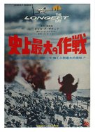 The Longest Day - Japanese Movie Poster (xs thumbnail)
