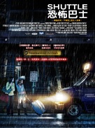 Shuttle - Taiwanese Movie Poster (xs thumbnail)