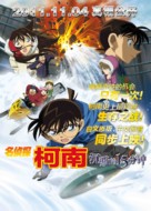 Meitantei Conan: Chinmoku no ku&ocirc;t&acirc; - Chinese Movie Poster (xs thumbnail)