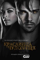 &quot;Beauty and the Beast&quot; - Russian Movie Poster (xs thumbnail)