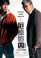 Rimembeo - Taiwanese Movie Poster (xs thumbnail)