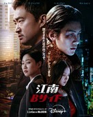 &quot;Gangnam Bi-Saideu&quot; - Japanese Movie Poster (xs thumbnail)