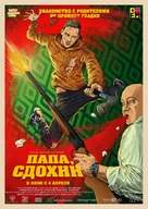 Papa, sdokhni - Russian Movie Poster (xs thumbnail)