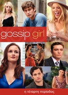 &quot;Gossip Girl&quot; - Greek DVD movie cover (xs thumbnail)