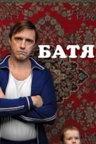 Batya - Russian poster (xs thumbnail)