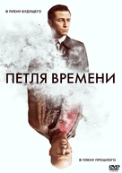 Looper - Russian DVD movie cover (xs thumbnail)