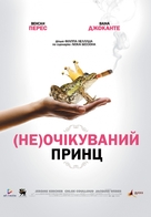 Un prince (presque) charmant - Ukrainian Movie Poster (xs thumbnail)