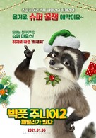 Bigfoot Family - South Korean Movie Poster (xs thumbnail)