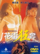 Hua jie kuang ben - Hong Kong DVD movie cover (xs thumbnail)