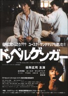 Dopperugeng&acirc; - Japanese poster (xs thumbnail)