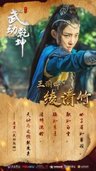 &quot;Martial Universe&quot; - Chinese Movie Poster (xs thumbnail)