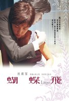 Hu die fei - Taiwanese poster (xs thumbnail)