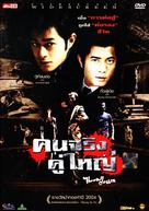 Yau doh lung fu bong - Thai poster (xs thumbnail)