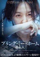 Bring Me Home - Japanese Movie Poster (xs thumbnail)