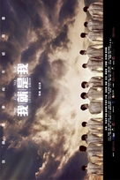 I Am Here - Chinese Movie Poster (xs thumbnail)