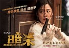 Assassination - Chinese Movie Poster (xs thumbnail)