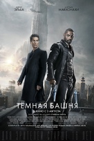 The Dark Tower - Russian Movie Poster (xs thumbnail)