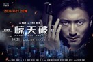 Heartfall Arises - Chinese Movie Poster (xs thumbnail)