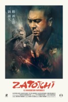 Zat&ocirc;ichi monogatari - French Movie Poster (xs thumbnail)