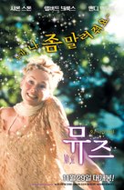 The Muse - South Korean Movie Poster (xs thumbnail)