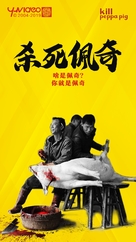 Xiao zhu pei qi guo da nian - Chinese Movie Poster (xs thumbnail)