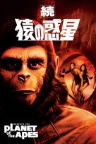 Beneath the Planet of the Apes - Japanese DVD movie cover (xs thumbnail)