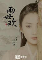 &quot;The Love Lasts Two Minds&quot; - Chinese Movie Poster (xs thumbnail)