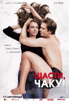 Good Luck Chuck - Ukrainian Movie Poster (xs thumbnail)