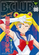 &quot;Sailor Moon&quot; - Japanese Movie Poster (xs thumbnail)