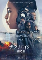 The Creator - Japanese Movie Poster (xs thumbnail)