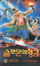 Tex e il signore degli abissi - South Korean VHS movie cover (xs thumbnail)