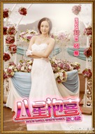 Baat seng bou hei - Chinese Movie Poster (xs thumbnail)