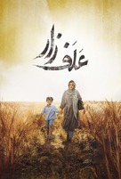Alafzar - Iranian Movie Poster (xs thumbnail)