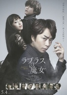 Rapurasu no majo - Japanese Movie Poster (xs thumbnail)