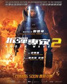 Shock Wave 2 - Singaporean Movie Poster (xs thumbnail)