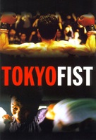 Tokyo Fist - Japanese DVD movie cover (xs thumbnail)