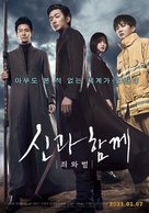 Along with the Gods - South Korean Re-release movie poster (xs thumbnail)