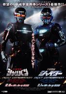 Uchuu Keiji Shaider Next Generation - Japanese Combo movie poster (xs thumbnail)