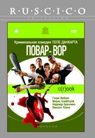 C(r)ook - Russian Movie Cover (xs thumbnail)