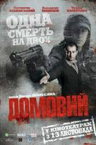 Domovoy - Ukrainian Movie Poster (xs thumbnail)