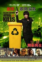 The Killer Who Never Kills - Hong Kong Movie Poster (xs thumbnail)