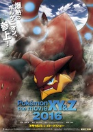 Pok&eacute;mon the Movie: Volcanion and the Mechanical Marvel - Japanese Movie Poster (xs thumbnail)