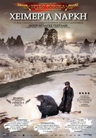 Kis Uykusu - Greek Movie Poster (xs thumbnail)