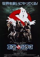 Ghostbusters - Japanese Theatrical movie poster (xs thumbnail)