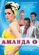 &quot;Amanda O&quot; - Russian DVD movie cover (xs thumbnail)