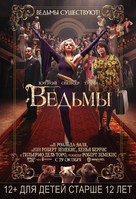 The Witches - Russian Movie Poster (xs thumbnail)