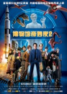 Night at the Museum: Battle of the Smithsonian - Chinese Movie Poster (xs thumbnail)