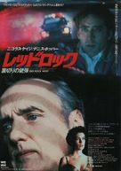 Red Rock West - Japanese Movie Poster (xs thumbnail)