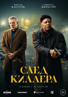 Damaged - Russian Movie Poster (xs thumbnail)