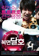 Bokmyeon dalho - South Korean Movie Poster (xs thumbnail)